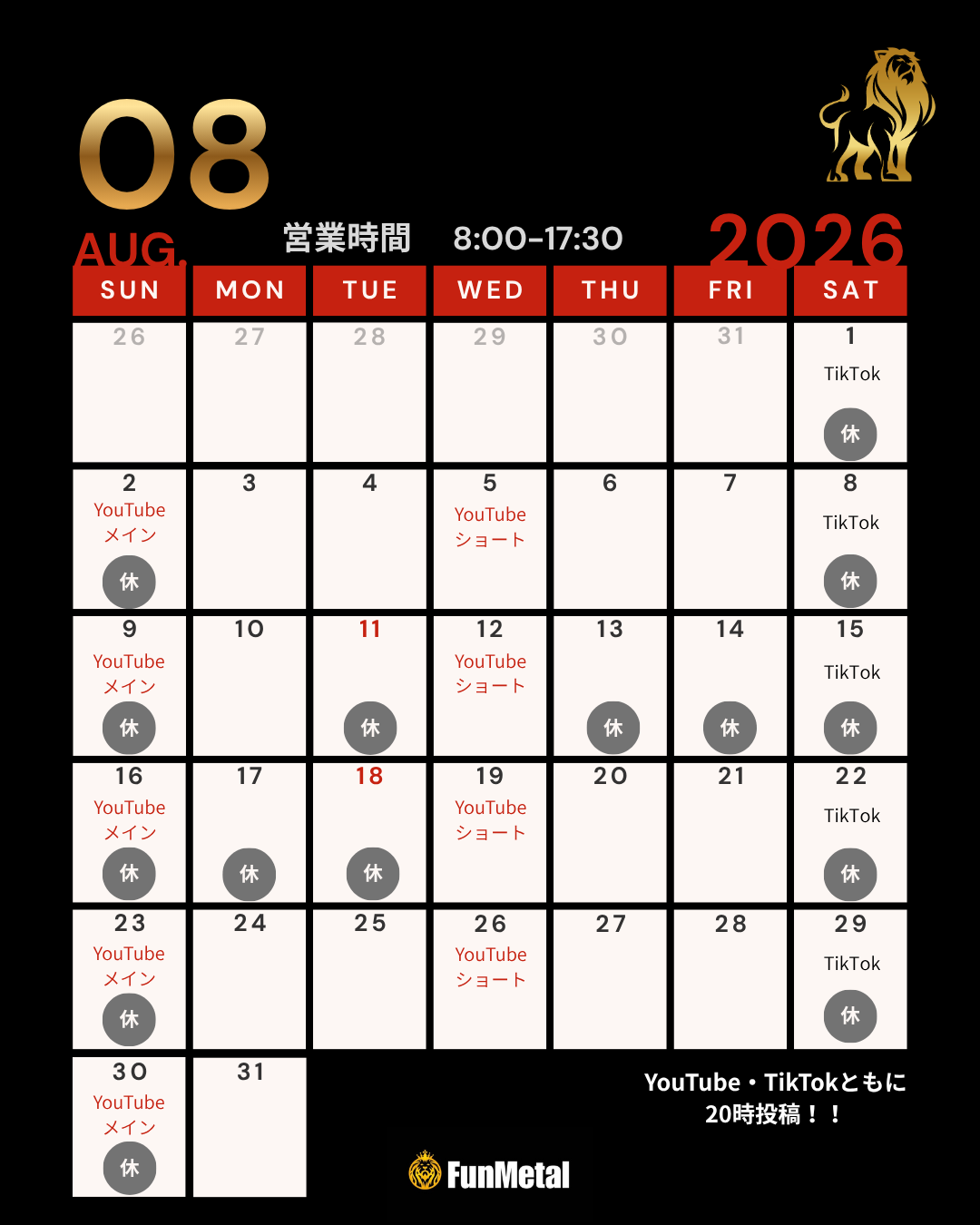 8月　ファンメタル営業日カレンダー