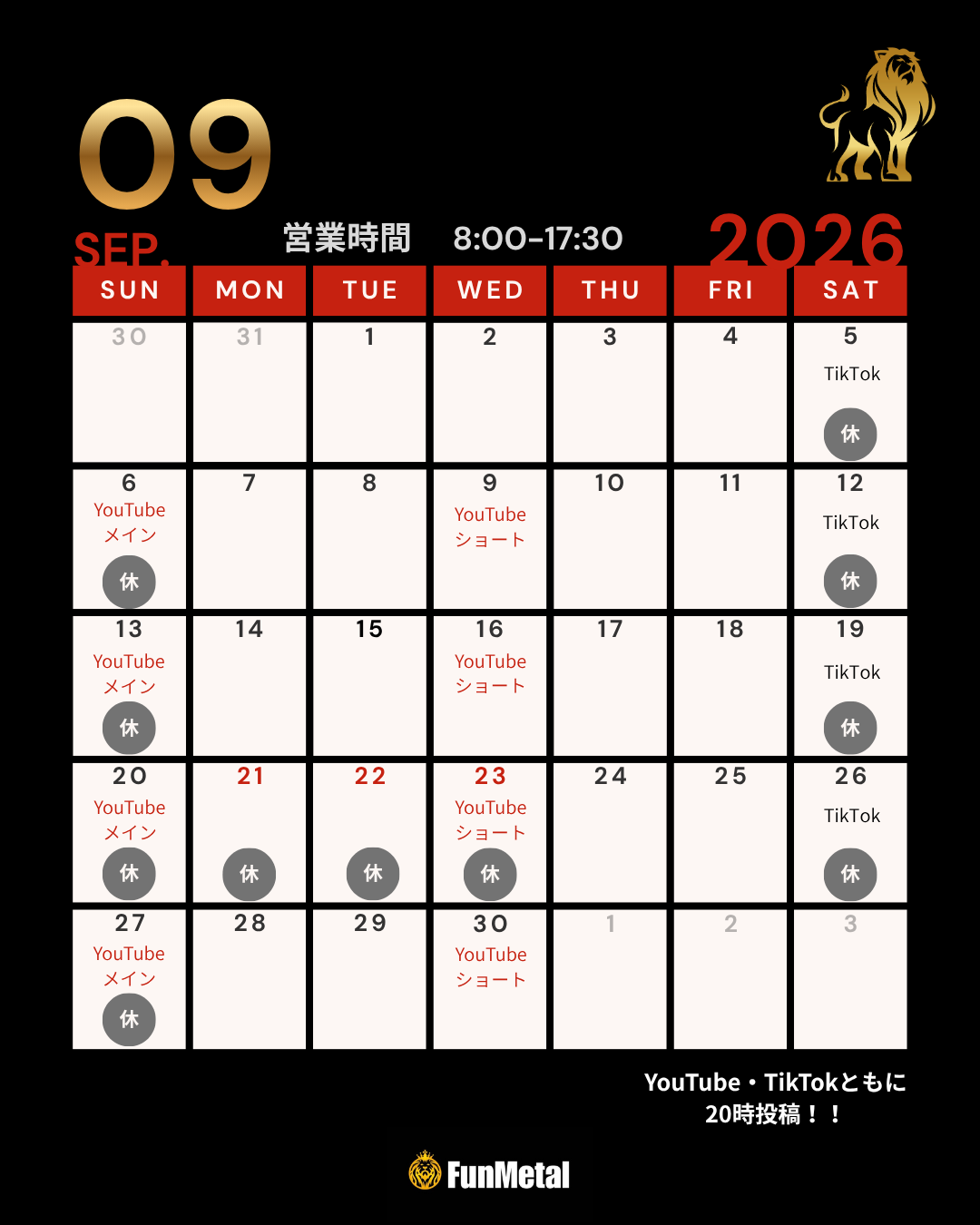 9月営業日スケジュール