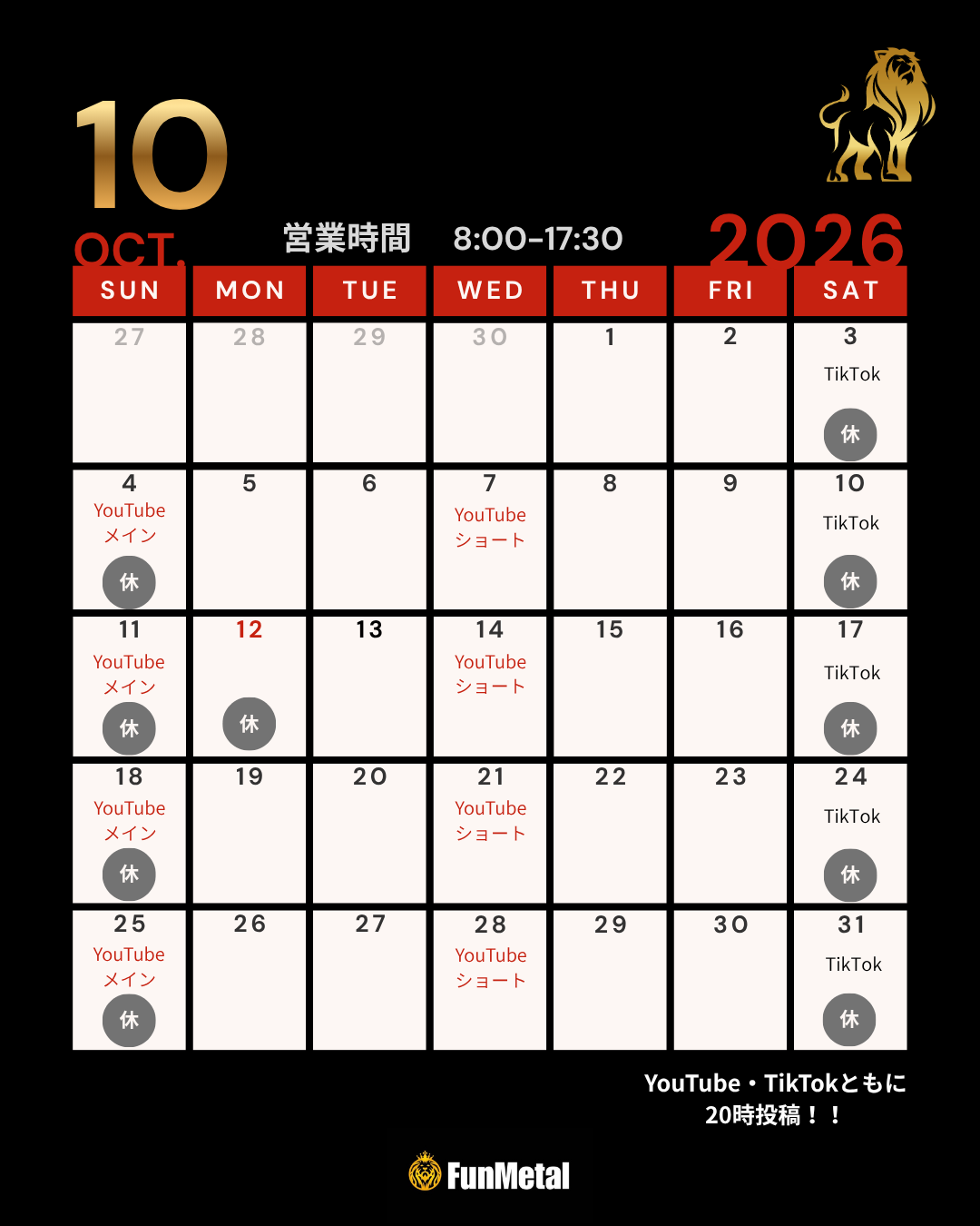 10月営業日スケジュール