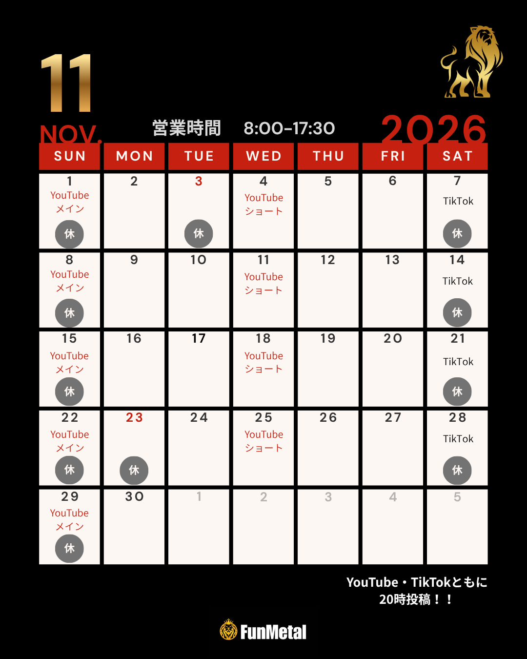 11月分営業日スケジュール